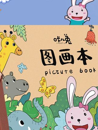 【小兔欢乐园】A4加厚图画本绘画纸儿童幼儿园小学生专用美术涂鸦本#涂鸦本 #涂鸦本推荐 #画本 #画本推荐 #画本子