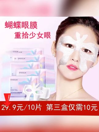 身边的富婆姐姐都在敷眼膜!一双好看的眼睛真的巨提气质#眼膜 #眼部护理
