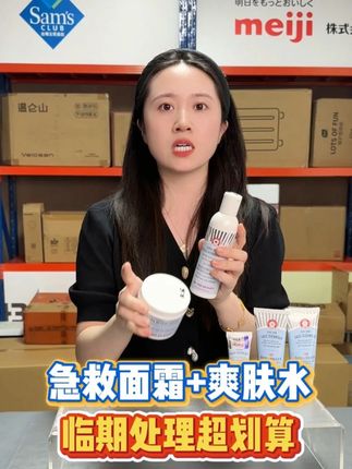 用过这个急救面霜和爽肤水以后真的会后悔没有早点买!这个面霜可以有效修复脆敏肌受损屏障,超速还原水润肌,温和舒缓敏肌,但配上硬核保湿的爽肤水,真的超级牛!不介意日期的千万别错过!