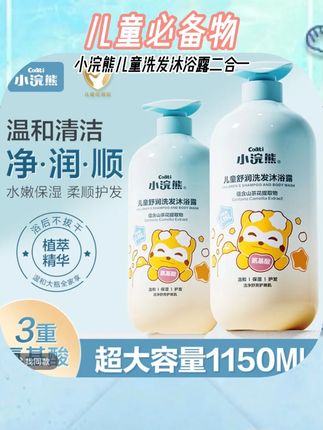 #洗发沐浴露 品牌正品#好物推荐 【母婴好物】小浣熊儿童洗发沐浴露二合一大容量沐浴露温和婴幼儿#小浣熊儿童洗发沐浴露 #洗发沐浴二合一 #温和清洁