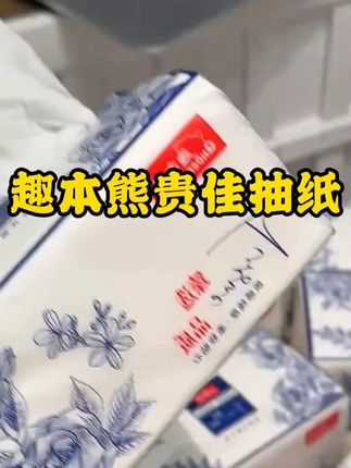 宝子们这个纸巾厂家疯了吗?9块9到手一箱12大包而且还是加大加大加厚的!#纸巾 #好物推荐 #囤纸