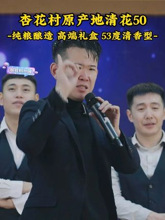 房岩一卖一个爆的清香村清花酒 清花50 475ml*12清香型白酒53度475ml*12 #房岩小哥 #好酒 #好酒推荐 #好喝不贵 #送礼佳品