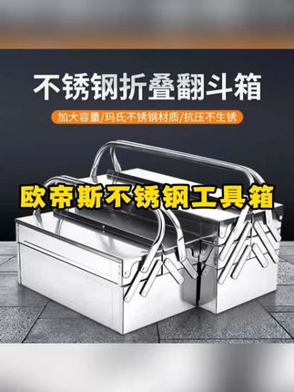 #不锈钢工具箱 #五金工具箱 #多功能工具箱 #工具箱 #多层工具箱