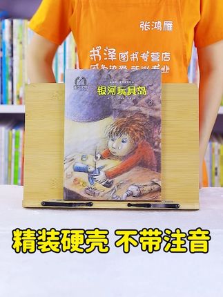 10秒看一本书——银河玩具岛 #好书分享 #绘本 #童书推荐 #儿童读物 #亲子阅读