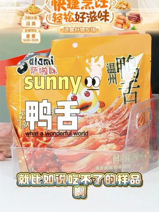 DR 池妈鸭舌酱香or香辣40g/包 10个鸭舌/包#鸭舌 #酱香 #香辣