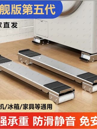 【旗舰五代】洗衣机冰箱底座脚垫滚筒波轮置物架家用可移动防潮防滑#家用好物 #洗衣机配件 #防潮防滑 #可移动脚垫 #家居必备
