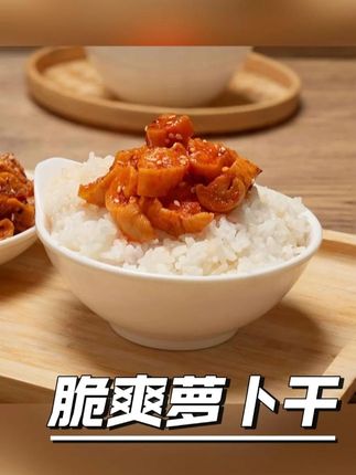 这个萝卜干吃起来香辣可口,嘎嘣脆,开胃小菜,配面条,配米饭,配馒头,配粥吃都可以!#麻辣萝卜干 #下饭神器 #好吃到停不下来 #宅家美食日记 #萝卜干