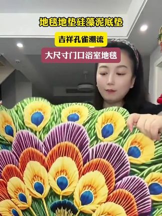 【精选推荐】吉祥孔雀潮流大尺寸门口浴室地毯地垫硅藻泥底垫