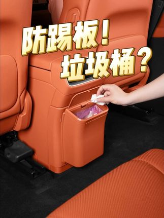 25款问界M8专属!汽车内防踢垫等装饰配件来袭 #汽车专用配件 #汽车专用改装 #垃圾桶配件 #问界M8配件 #冰箱防踢垫