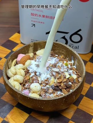 坚果燕麦片两种口味冲泡即食早餐高饱腹高膳食纤维营养代餐#坚果燕麦片 #冲泡早餐 #高饱腹 #营养代餐 #燕麦片