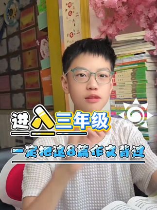 需要提高孩子写作水平的,推荐这本小学语文高分作文 不会写作文?作文公式教你写,五大大常考主题,积累金句与素材,还有写作技法指导#家长必读#必考考点#学霸秘籍#好书推荐#满分星