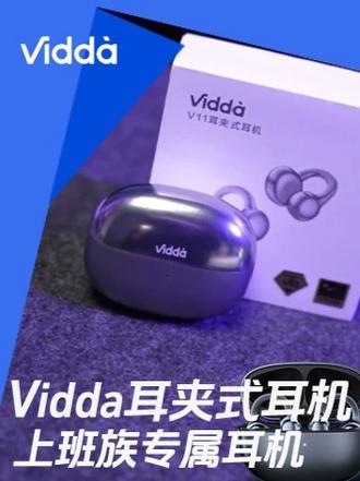 Vidda V11耳机,上班党专属摸鱼神器#蓝牙耳机 #开放式耳机 #入耳式耳机 #耳机推荐