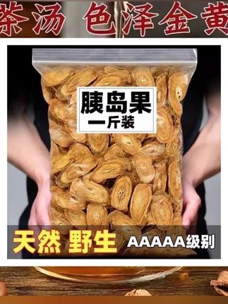 【无惧甜品】免洗野生胰岛果正品茶黄金发酵茶新鲜胰岛素果茶泡水 #生活用品 #百货好物