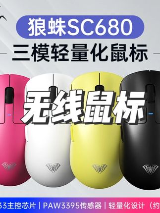 狼蛛SC680无线游戏鼠标3395传感器轻量化58g电竞鼠标蓝牙有线通用#无线鼠标 #鼠标 #游戏鼠标 #电竞鼠标 #鼠标推荐