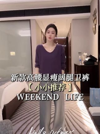 小小推荐显瘦卫裤2025新款高腰阔腿裤常规小个子休闲裤#休闲裤 #阔腿裤 #小小101