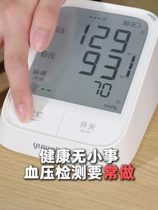 健康无小事、血压监测要常做! #血压 #血压计 #血压监测