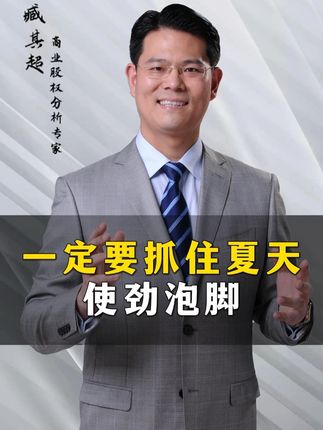一定要抓住夏天使劲泡脚 很多人都知道泡脚好,却不知道搭配花椒泡脚有多可怕。坚持泡一个月,你肯定会惊叹老祖宗的智慧真高!#三藏甄选 #泡脚