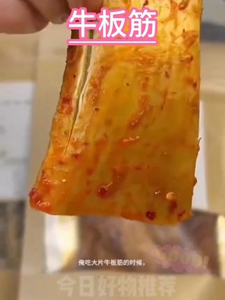 东方牧都内蒙古特产卤味大片牛板筋清真250g/包