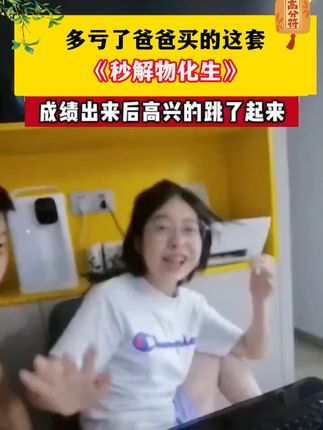 害怕物化生拖后腿?这本宝典梳理3年重点,扫码看讲解,成绩稳步提升!#物化生#高中#满分星#学霸秘籍#高效学习