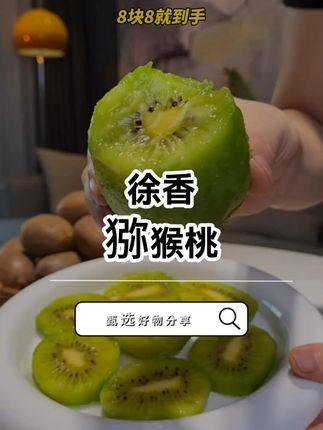正宗徐香猕猴桃终于上市了!汁水很多很甜!吃起来太过瘾了#徐香猕猴桃 #好吃到停不下来 #太好吃了 #新鲜应季水果 #强烈推荐