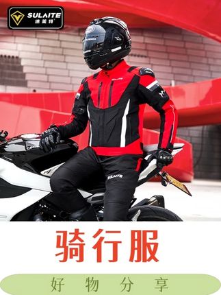 【超级新品】速莱特摩托车四季骑行服保暖防风赛车服防摔耐磨机车服#四季骑行服 #摩托骑行服 #赛车服 #机车服 #保暖骑行服