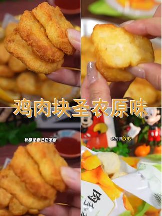 追剧零食 圣农原汁原味肉多多鸡块美食酥脆空气炸锅250g 4包 dr #鸡块 #脆皮鸡块 #妈呀太香了 #炸鸡 #炸鸡块