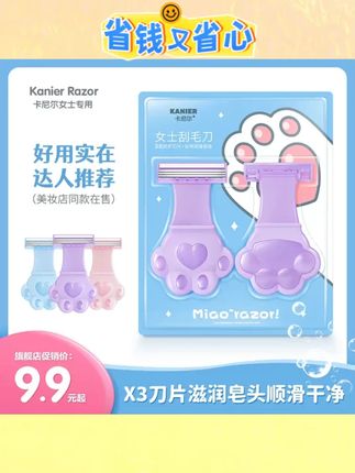 # 卡尼尔女士刮毛刀 #全身脱毛刀 #腋毛腿毛刀 #私护区刮毛刀 #芦荟润滑刀 卡尼尔女士专用刮毛刀全身脱毛刀腋毛腿毛私护区芦荟润滑除毛神器
