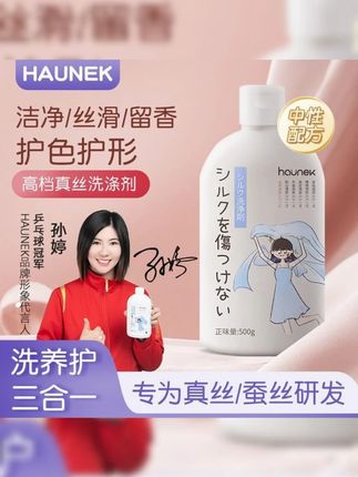HAUNEK真丝羊毛羊绒衫洗涤剂中性洗衣液桑蚕丝清洗剂温和去渍清新#洗衣液 #洗涤剂 #羊绒衫洗衣液 #羊绒衫洗涤剂 #去渍洗衣液