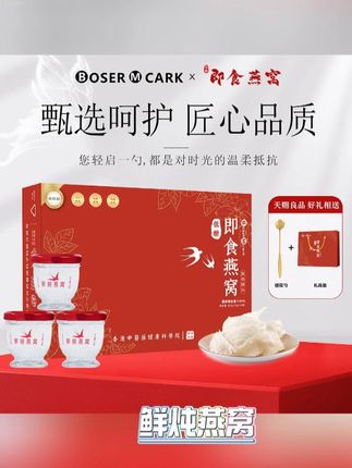 BoserMcark鲜炖燕窝70g*6瓶低糖孕妈妈成年女性长辈佳节送礼#送礼佳品 #即食燕窝 #端午节 #高品质