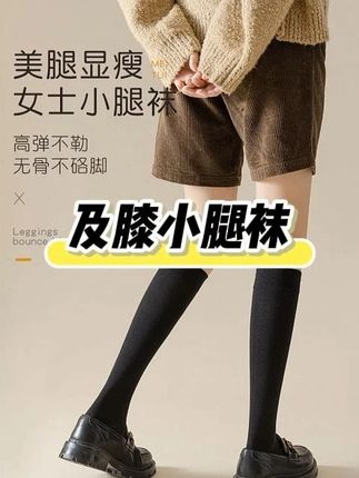 及膝小腿袜#及膝小腿袜 #时尚穿搭 #好物推荐🔥 #好东西一起分享 #小腿袜穿搭