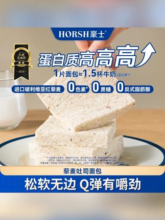 豪士藜麦吐司面包0蔗糖早餐代餐无边食品整箱好吃#吐司面包 #藜麦吐司 #早餐吐司 #豪士吐司 #代餐吐司