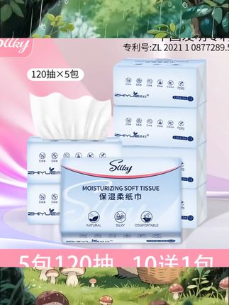 【600抽】乳霜纸保湿纸巾母婴儿柔纸巾宝宝抽纸便携面巾纸云柔巾 #儿童好物 #母婴好物 #母婴用品