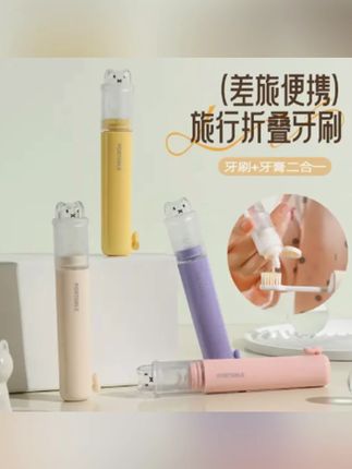 自带收纳盒的折叠牙刷,关键还能放牙膏,出门直接丢包里也不占空间,干净卫生 出门用自己带的更安心!!#折叠牙刷 #牙刷 #便捷式牙刷 #二合一牙刷 #出差旅行必备