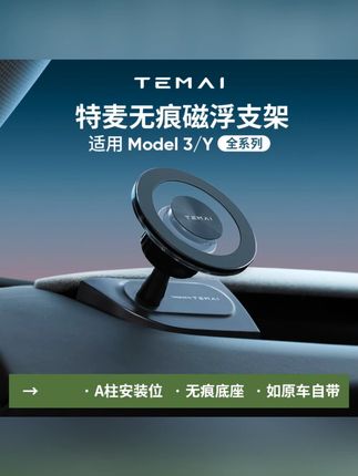 #好物推荐 特麦超 A 适用特斯拉手机支架焕新 YL/3Model 专用车载出风口底座配件 #特斯拉手机支架 #车载出风口支架 #Model 专用 #汽车支架