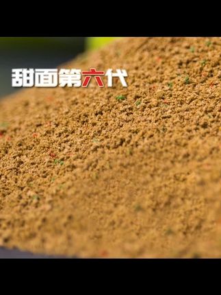 《甜面第六代》5斤装付大厨钓鱼饵料鱼饵黄面散炮鲤鱼罗曼框镜原味 #鱼饵推荐 #黑坑饵料 #鲤鱼饵料 #工程鲫饵料 #钓鱼饵料