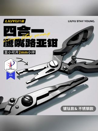 六鱼长嘴路亚钳微物剪PE线多功能钓鱼用具款式加长大物钓鱼装备#钓鱼装备 #六鱼路亚钳 #多功能用具 #微物剪 #PE线剪