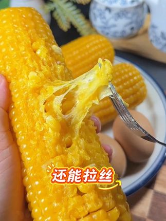 软糯香甜 还能拉丝 我女儿连吃一星期都不腻 #粗粮 #软糯香甜 #玉米