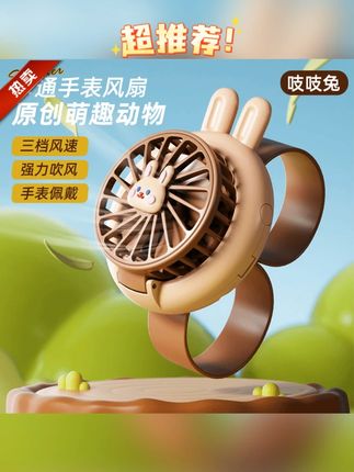 【正版】儿童礼物手表小风扇USB可充电卡通手表风扇便携式风扇手持#礼物 #手表风扇推荐 #手表风扇 #小风扇 #好物推荐