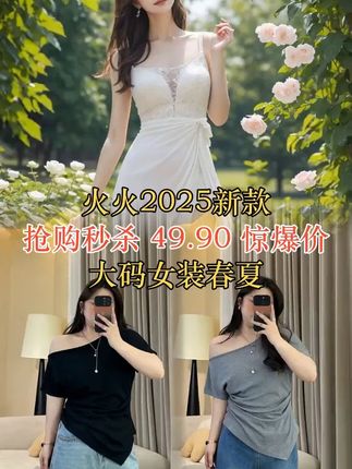 【火火】2025新款大码女装春夏不规则百 #火火 #大码 #女装