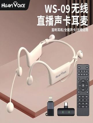 华艺之声WS09无线直播声卡续航耳麦一体机挂耳便携全能流行唱歌#数码 #数码科技 #数码推荐