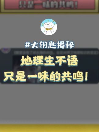 地理生不语,只是一味的共鸣!#地理 #教材完全解读 #海边 #高中