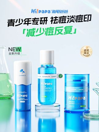#痘痘痘印多的赶紧试试它,脸干干净净的素颜都有底气!#海龟爸爸#祛痘套装