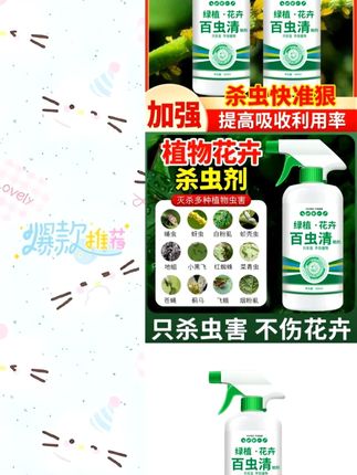 家里面养的花生虫了,就用这个来喷一喷。#病虫害防治 #灭虫小妙招 #虫害防治 #长寿花#花卉绿植