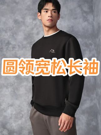 【山不在高系列】HLA海澜之家卫衣秋冬男秋季25新款圆领宽松长袖男 #品质男装 #圆领宽松长袖 #卫衣 #长袖男 #休闲男装