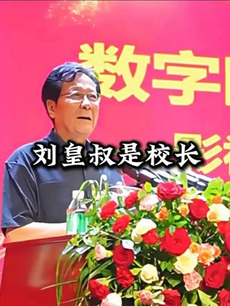 我的校长是刘皇叔,出了校门我乃天子门生 #刘皇叔 #天子门生 #离谱 #三国演义