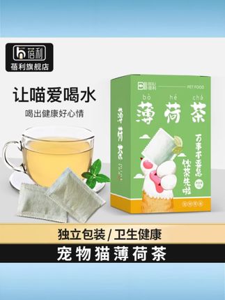 宠物猫薄荷茶舒缓情绪清新口气养宠装备健康卫生升级严选方便轻携 #宠物猫薄荷茶 #猫咪舒缓情绪茶 #清新口气宠物茶 #养宠装备猫薄荷茶 #健康卫生猫薄荷茶