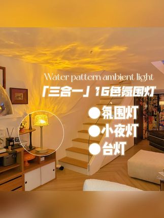 卧室床头小夜灯推荐 #卧室床头小夜灯氛围灯 #小夜灯创意台灯 #台灯推荐 #灯灯灯灯 #好物安利 淳言水纹灯投影灯卧室床头小夜灯桌面学习台灯ins 氛围灯七夕礼物