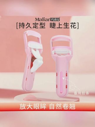 #黄子韬 玛莉安卷翘持久神器按压持久定型新手女便携式太阳花睫毛夹局部#玛莉安睫毛夹 #仙女必备 #好物分享 #平价好物