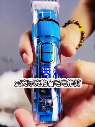 爱宠乐 宠物留毛电推剪 泰迪 比熊 博美雪纳瑞柯基金毛萨摩耶剃毛#宠物留毛电推剪