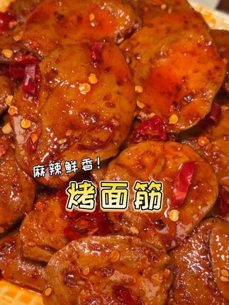 哇塞,被#乡乡嘴 家这#烤面筋 #香迷糊了,每片都裹满辣子芝麻,劲道弹牙,麻辣入味,#追剧 吃着太香了#吃货
